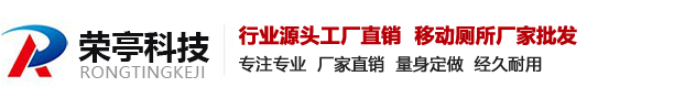 榮亭科技公司